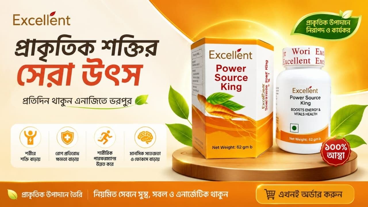 Excellent পাওয়ার সোর্স কিং পণ্যের সংগ্রহ